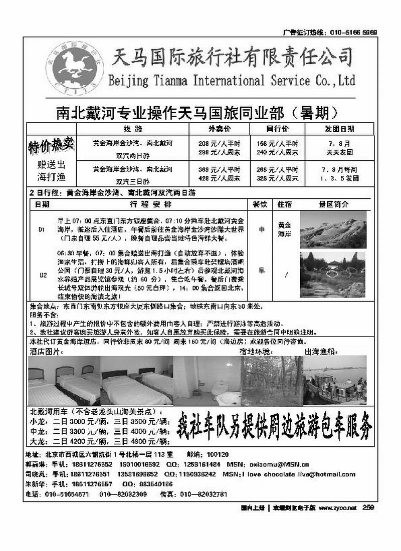 天马国旅总社·同业部