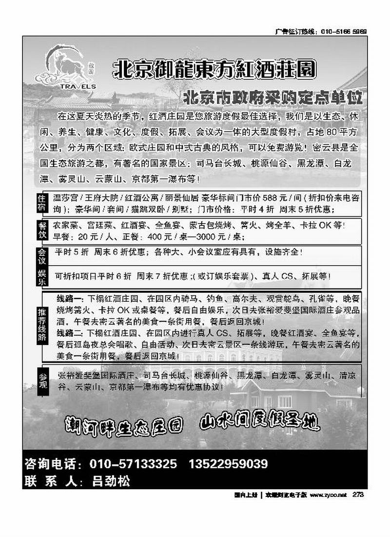 密云红酒庄园报价
