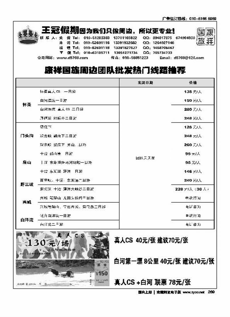 康祥国旅·周边批发2