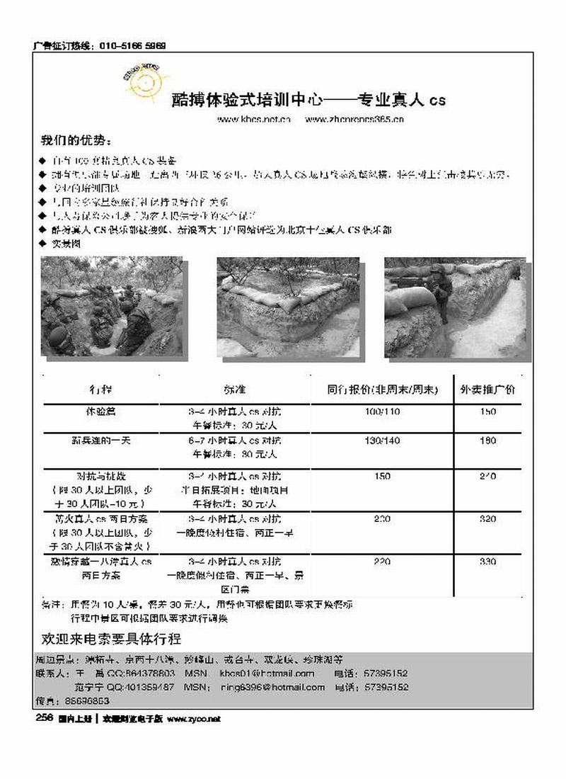 酷搏真人CS俱乐部