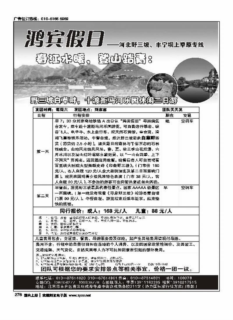 野三坡、丰宁坝上草原专线    对开1