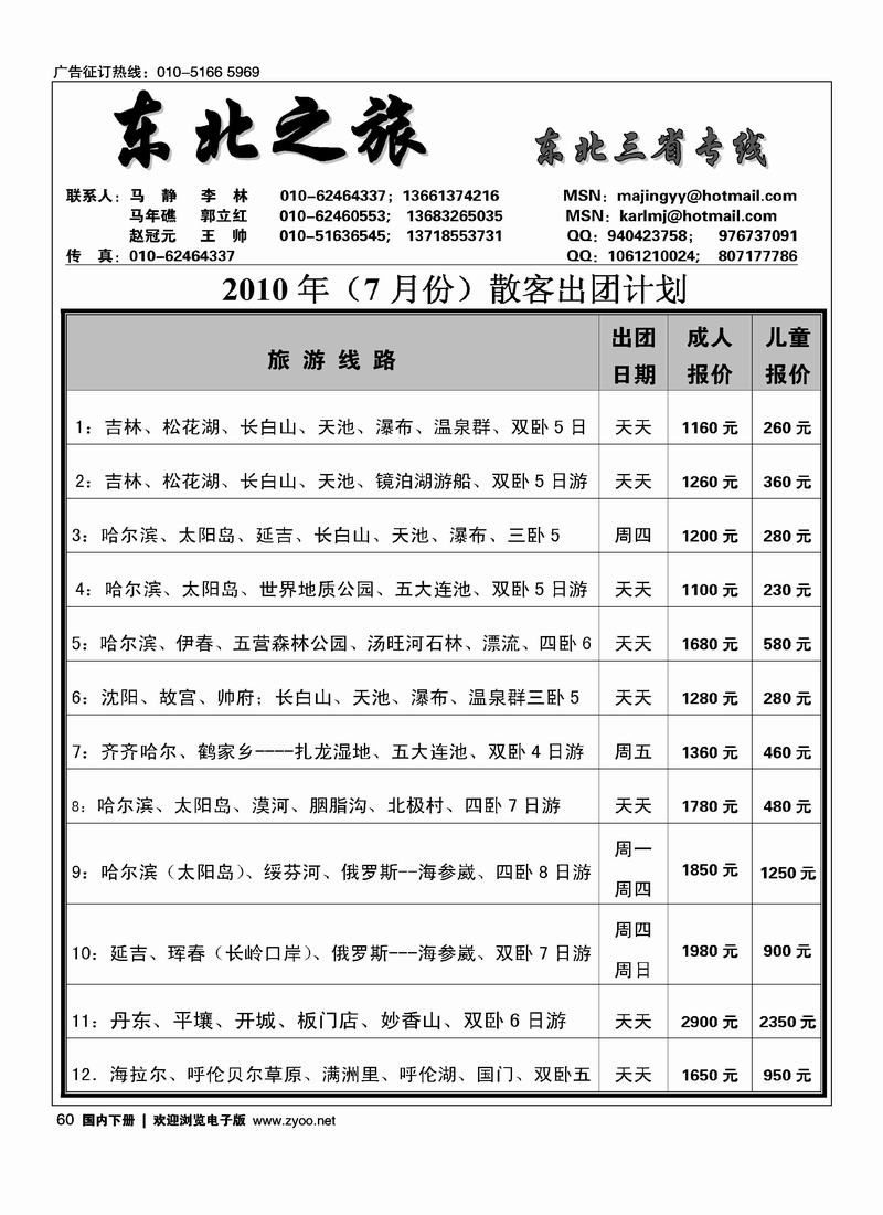 东北之旅·东北三省专业地接（北京+河北）
