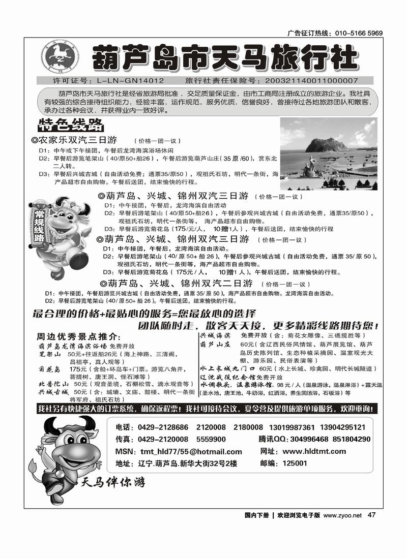 葫芦岛天马旅行社