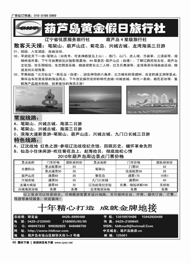 葫芦岛黄金假日旅行社（葫芦岛第一位）