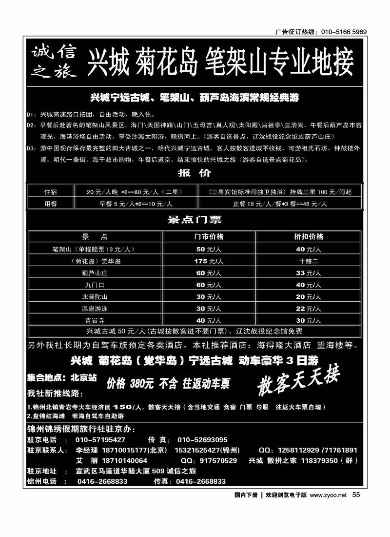 诚信之旅·菊花岛笔架山专业地接 锦州锦绣假期旅行社(周边加目录)