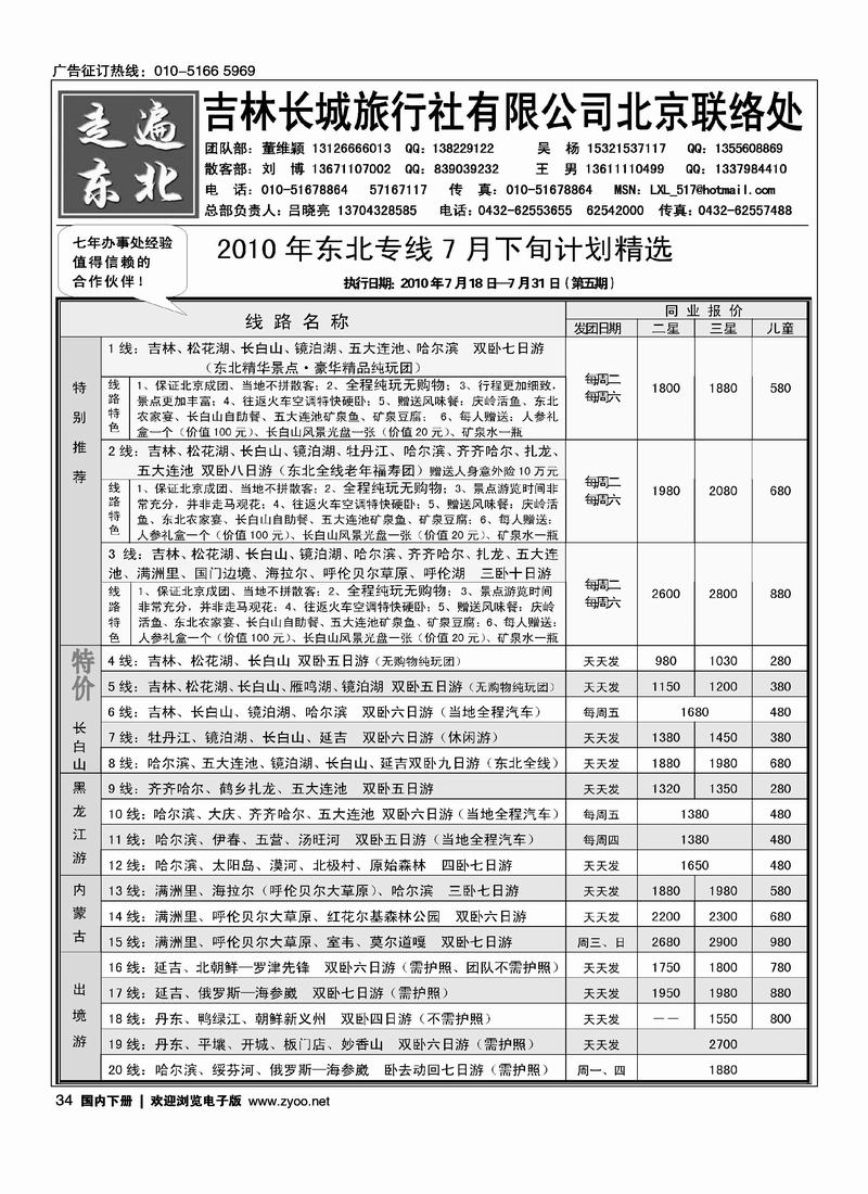 走遍东北·吉林市长城旅行社（第四位）
