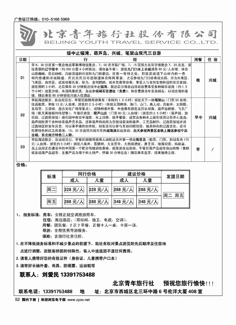 跟我游兴城（第一次上往前放）
