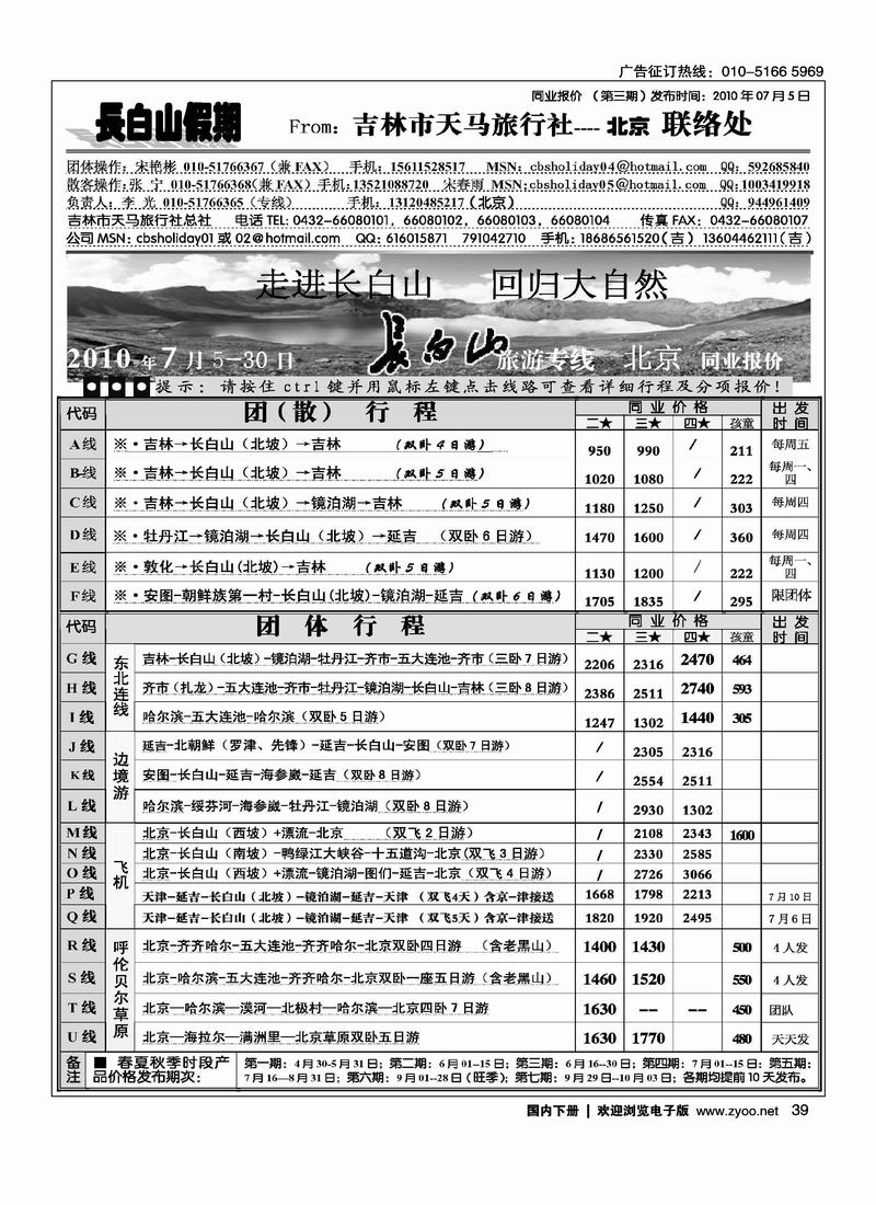 长白山假期