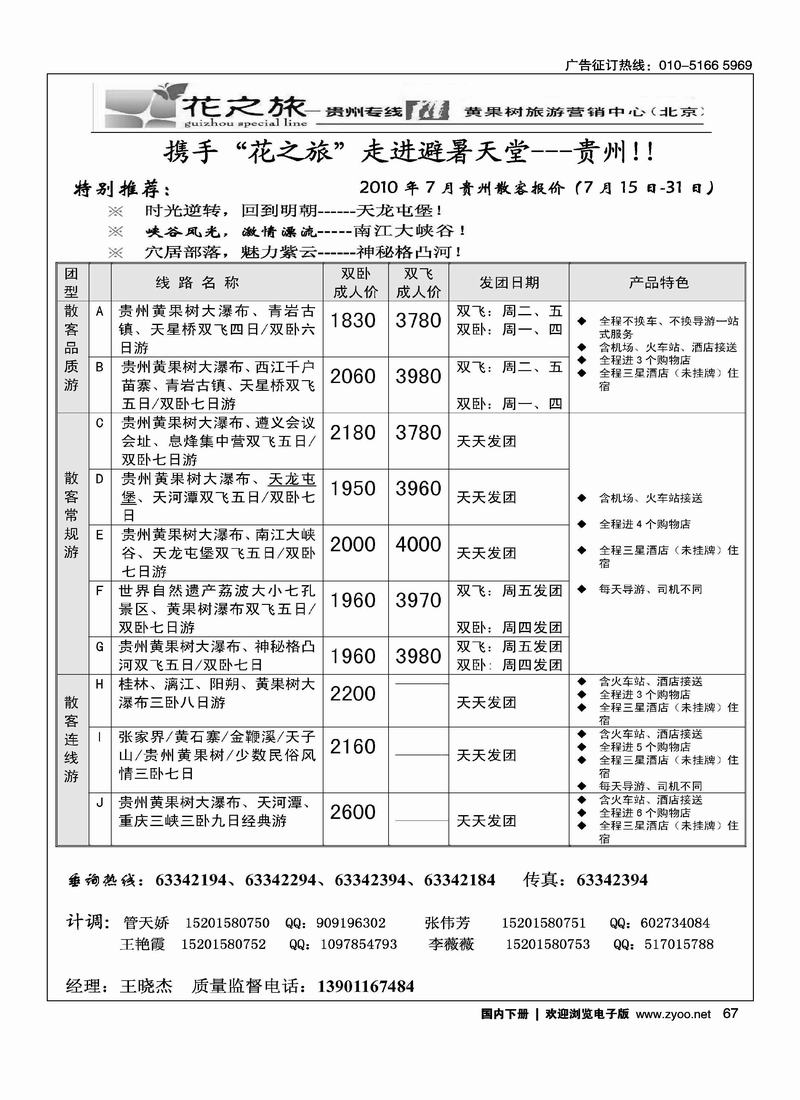 贵州花之旅