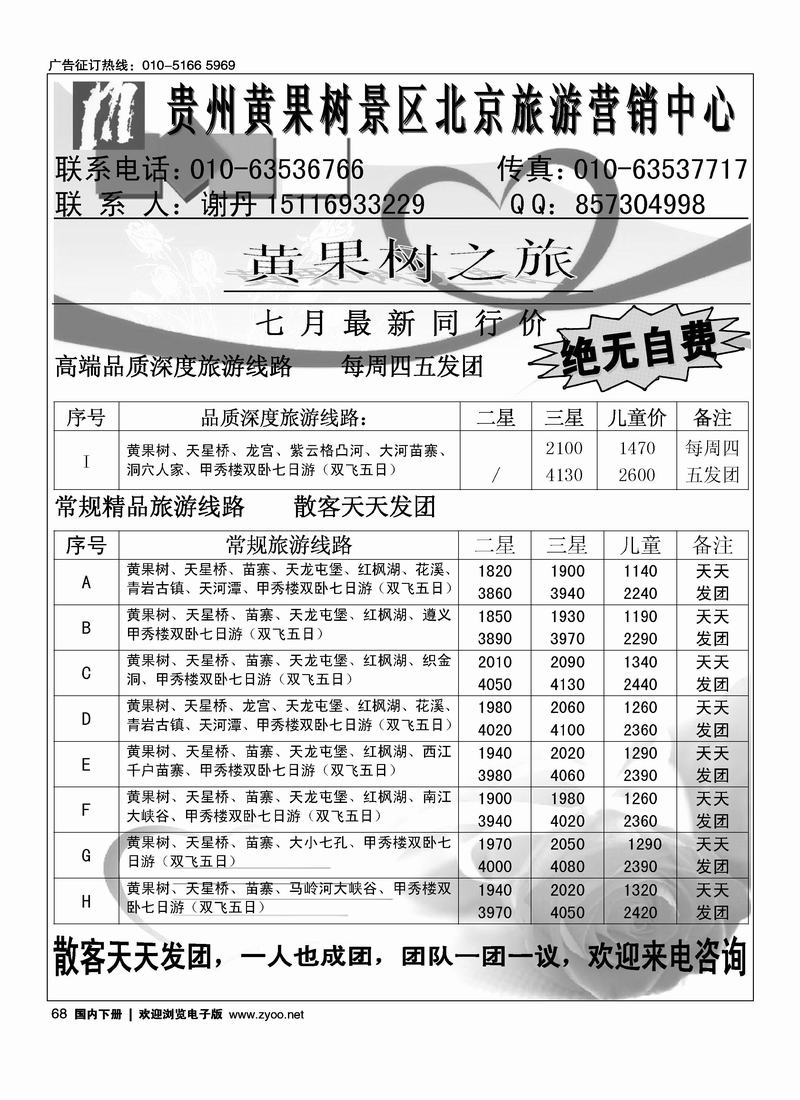贵州黄果树景区北京营销中心