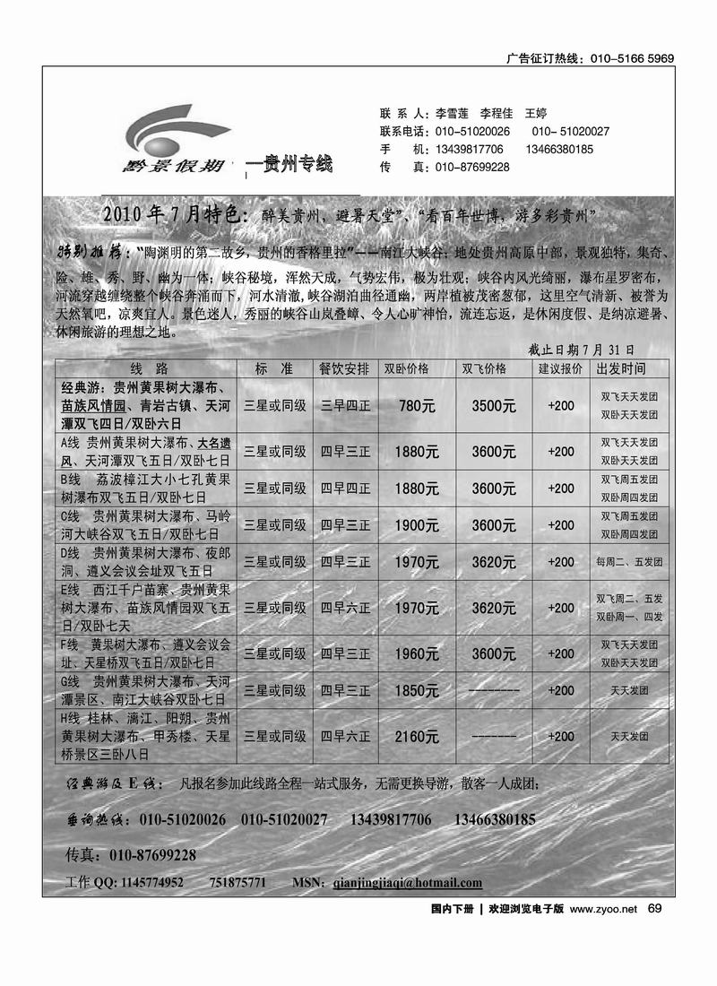 贵州黔景假期