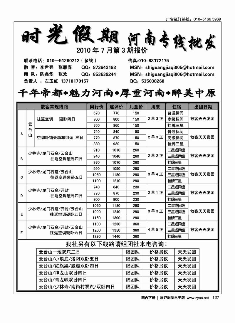 时光假期  河南第一位