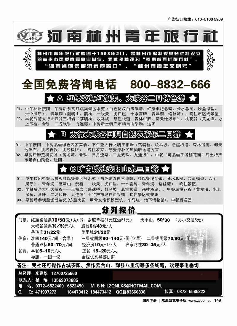 林州市青年旅行社·红旗渠·大峡谷·殷墟专业地接·免费咨询           送目录名片