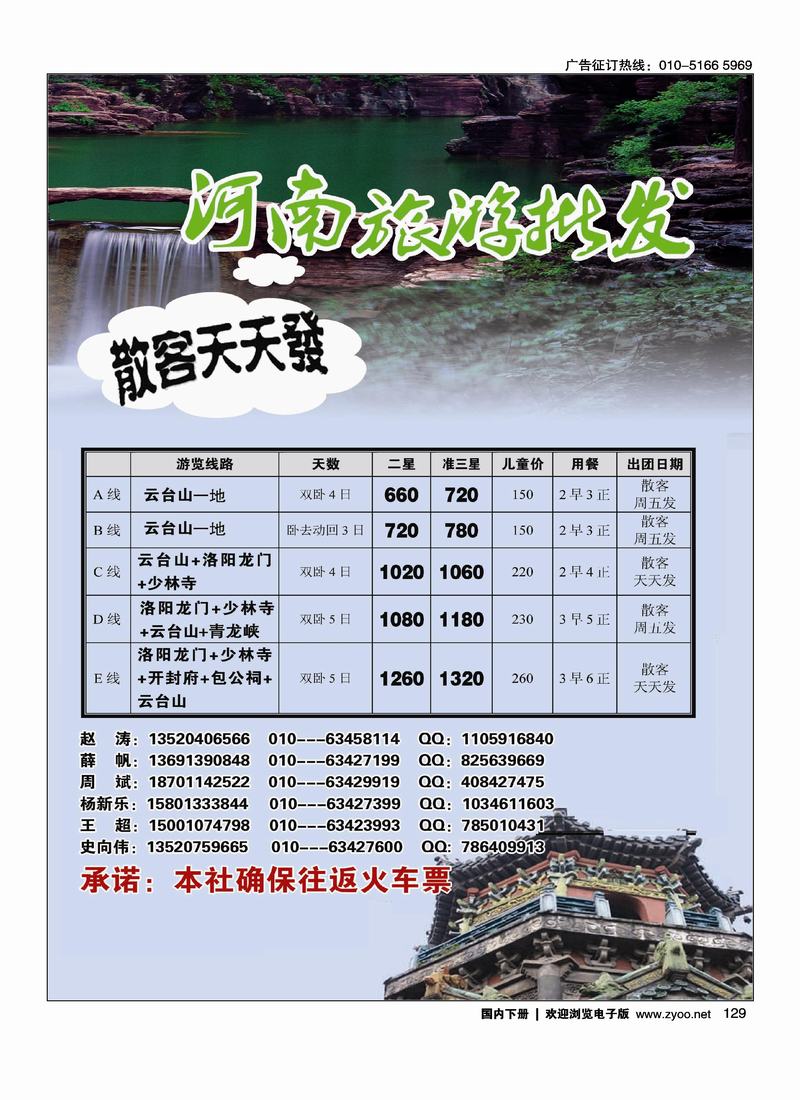 河南旅游批发（第二位）1