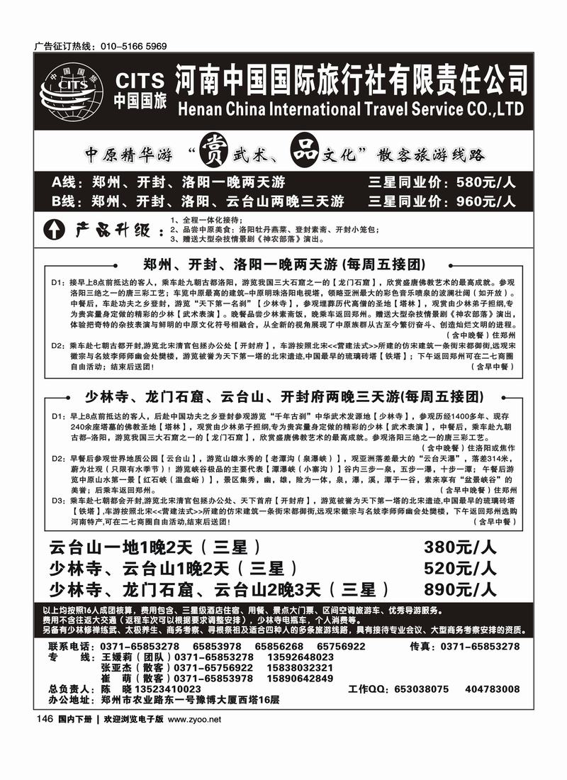 河南省中国国旅总部