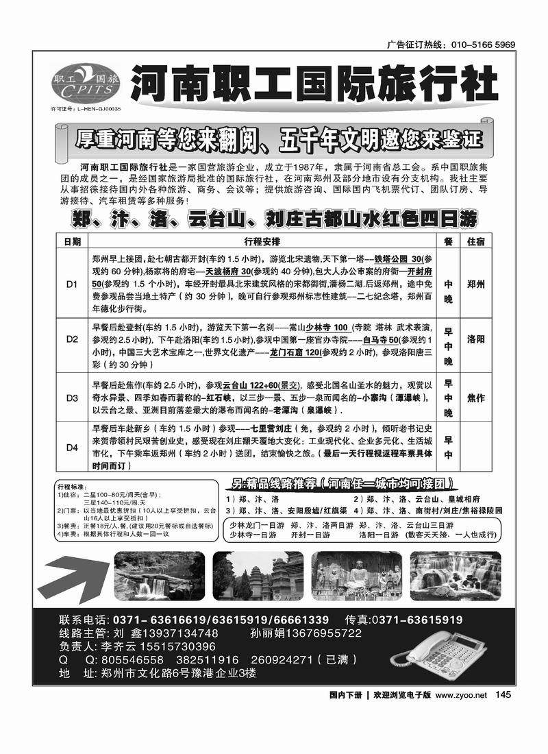 河南职工国际旅行社（五版新客户位置麻烦靠前一点）