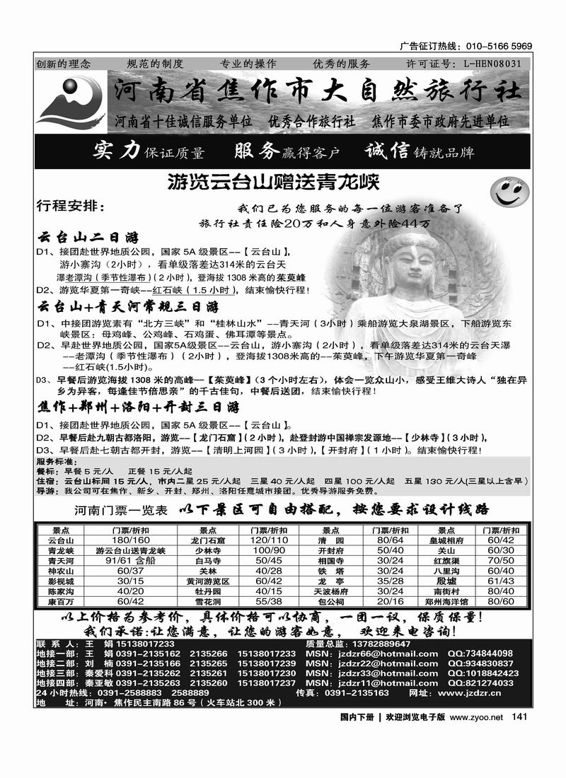 焦作大自然旅行社·中原精品线路     （放焦作光大前面）