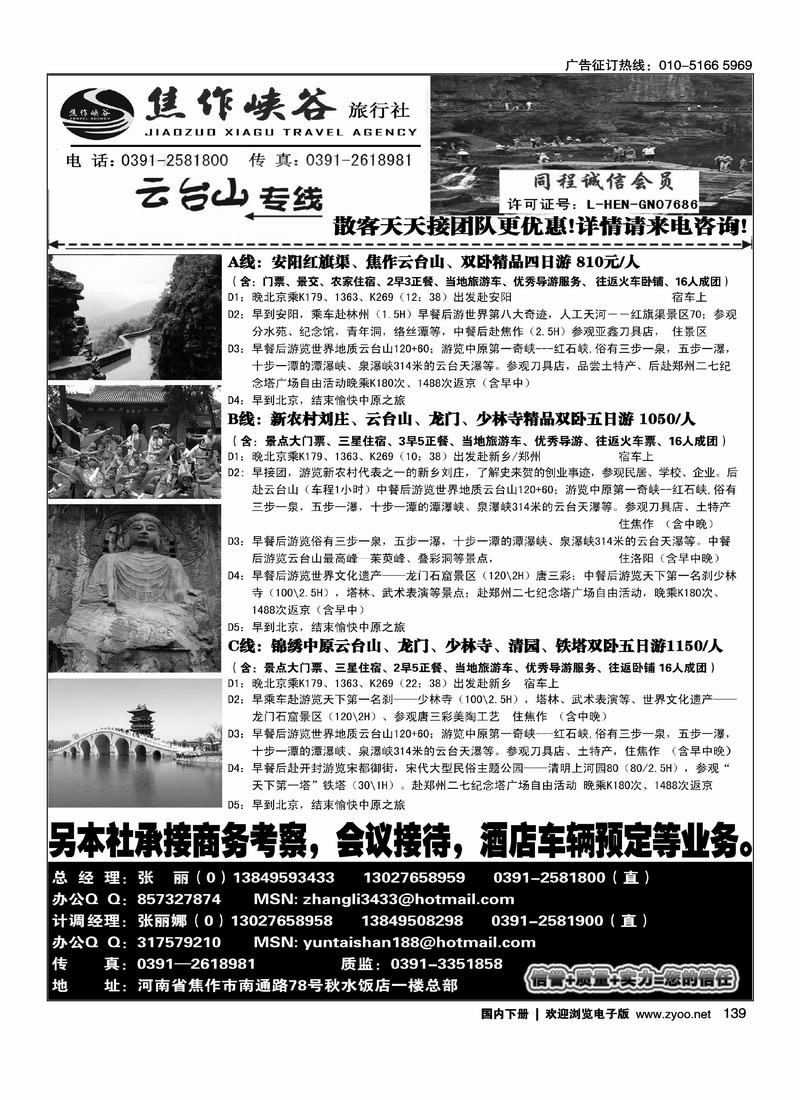 焦作峡谷·郑、汴、洛、云台山专业地接（焦作第一）