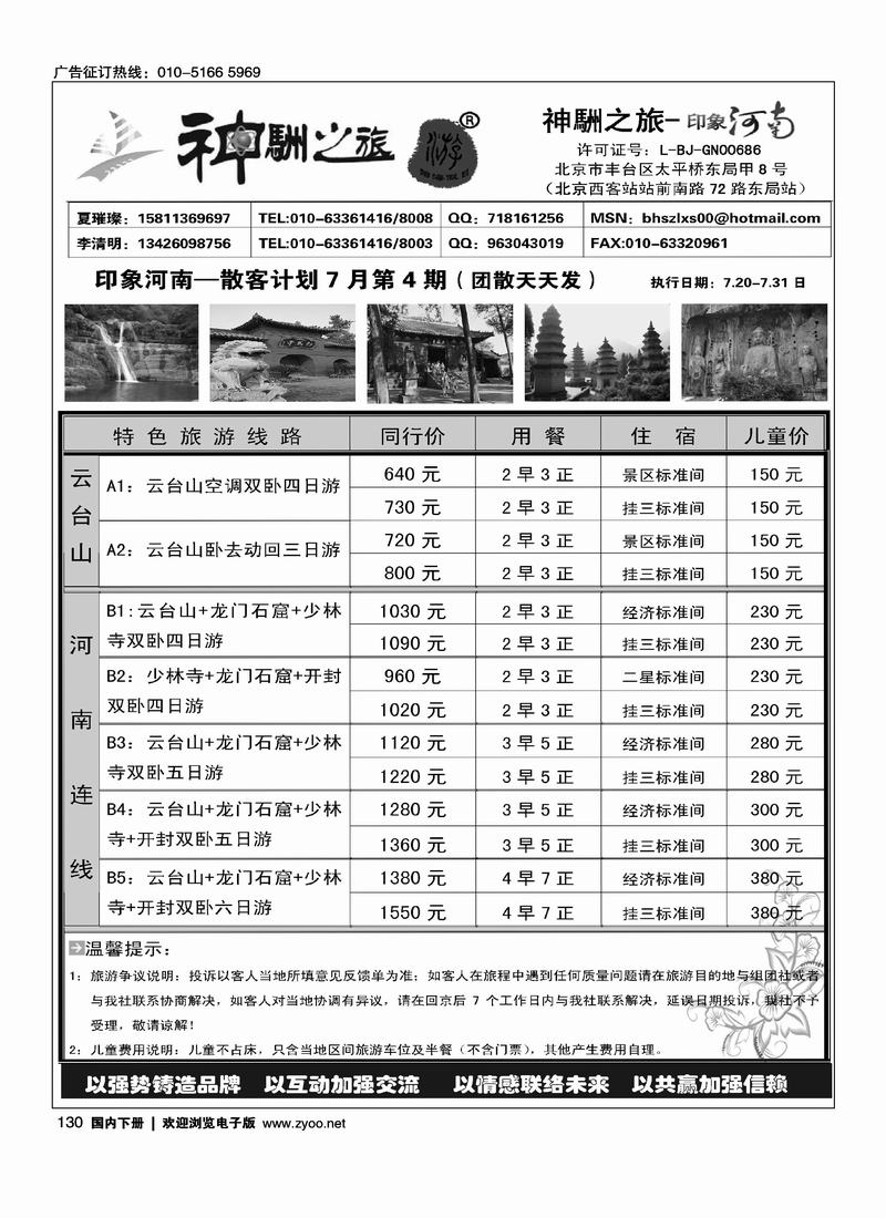 神駲之旅·河南专线（前排右手）