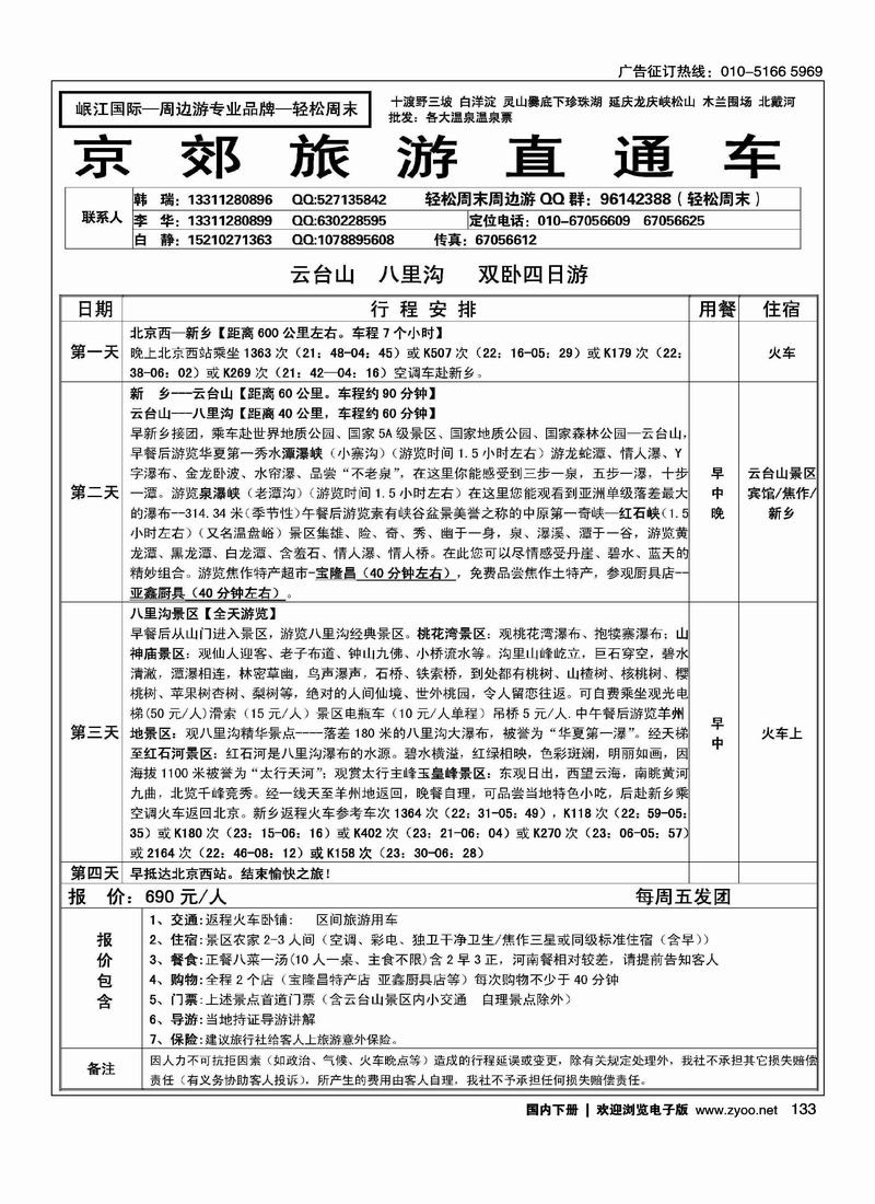 轻松周末（第五位） 1
