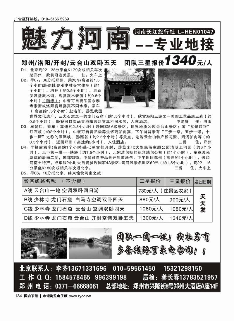 魅力河南---河南长江旅行社    麻烦前排