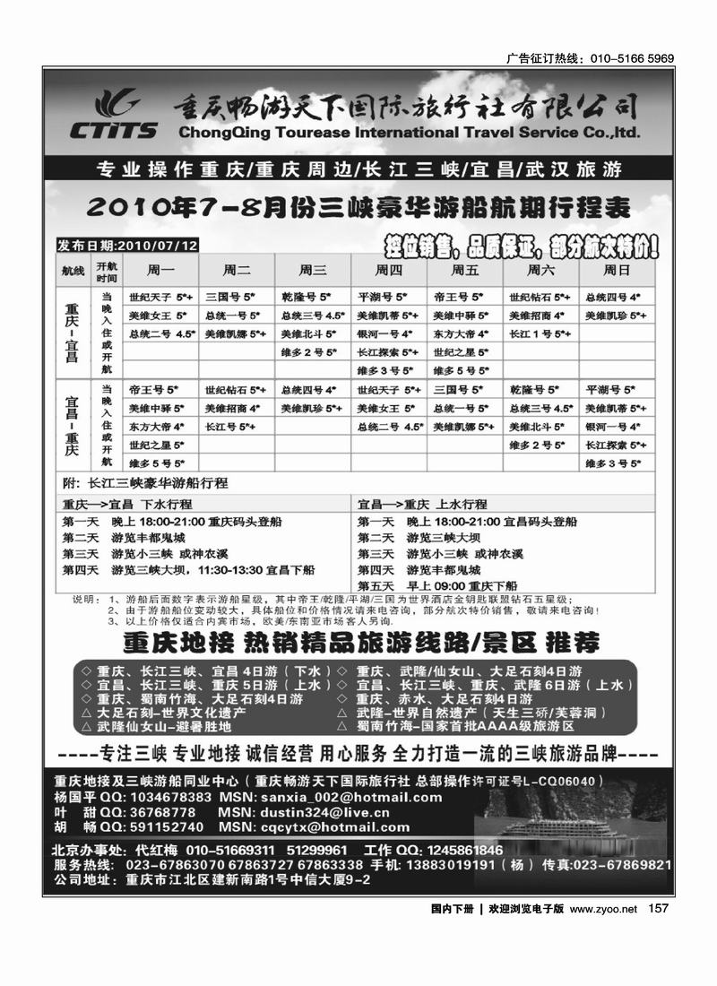 三峡接待中心（重庆畅游国旅）