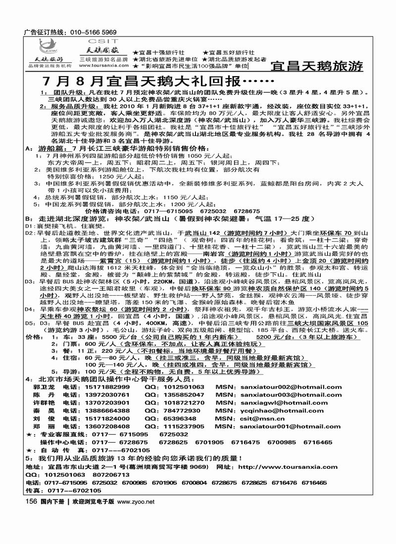 三峡神农架武当山·宜昌天鹅