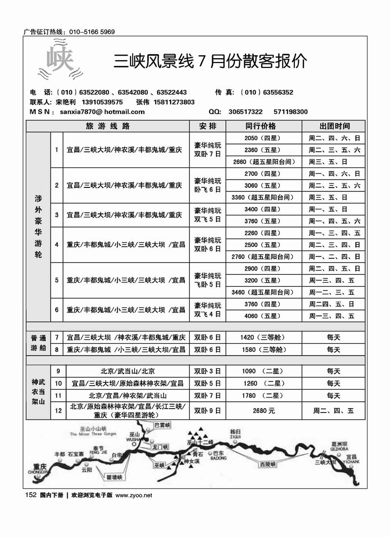 三峡风景线                (湖北线第二位)2页