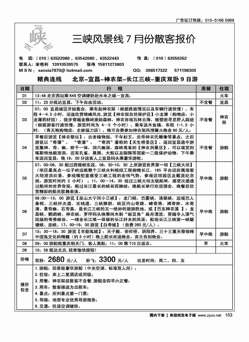 三峡风景线                (湖北线第二位)2页1