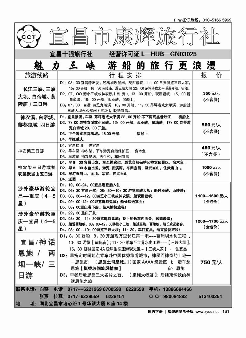 宜昌康辉旅行社