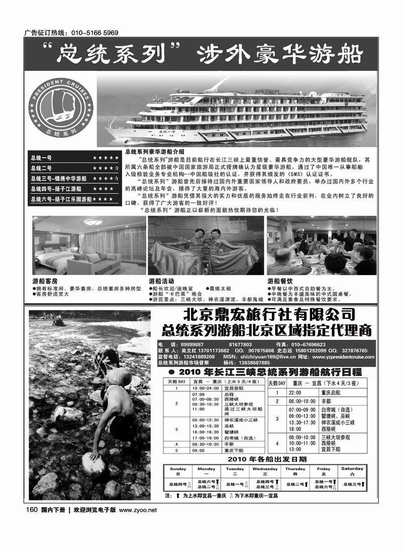 总统系列豪华游船