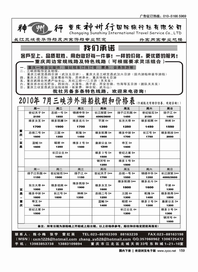 重庆神州行国际旅行社（一定要靠前，不靠前客户不给钱
