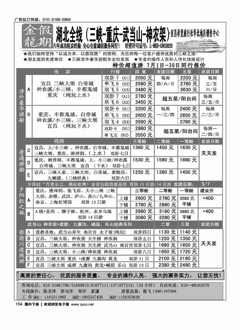 金龙假期·三峡专线           湖北第三位