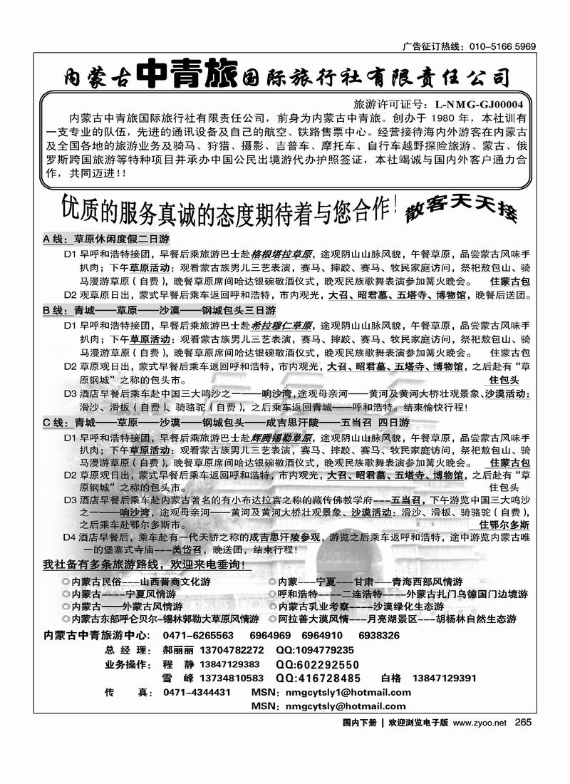 内蒙古中青旅国际旅行社--郝丽丽