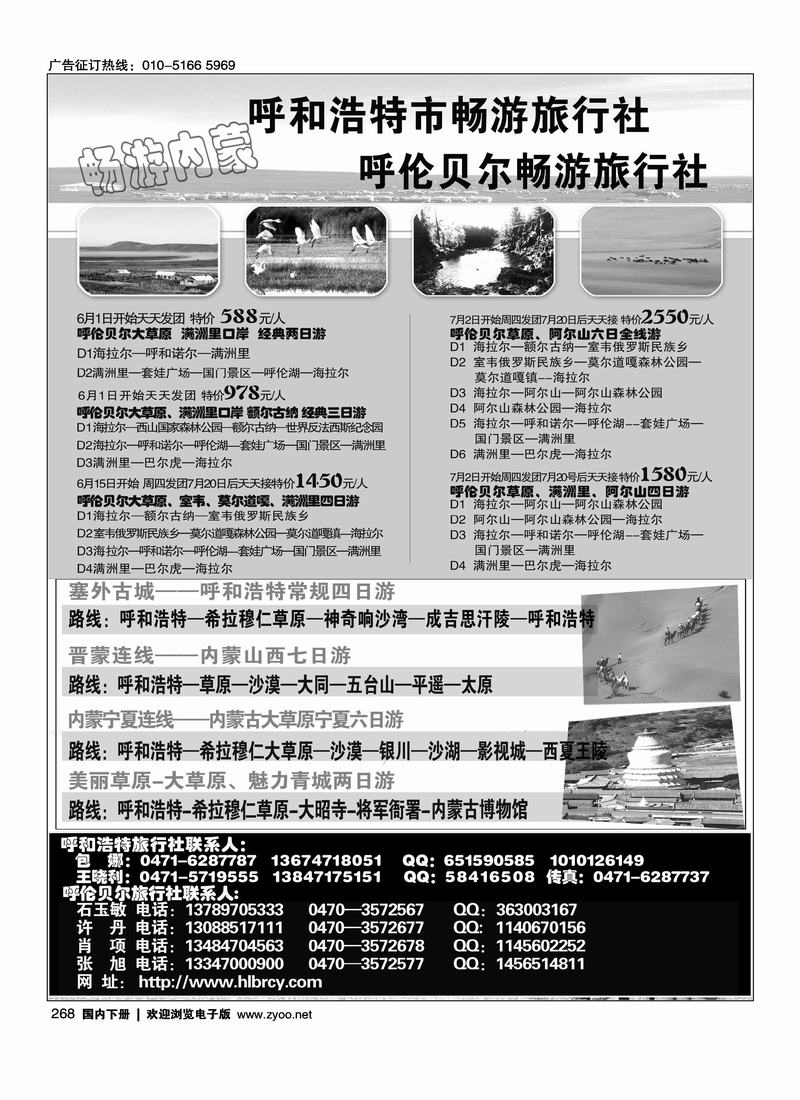 内蒙古畅游旅行社    （排前，单数页）