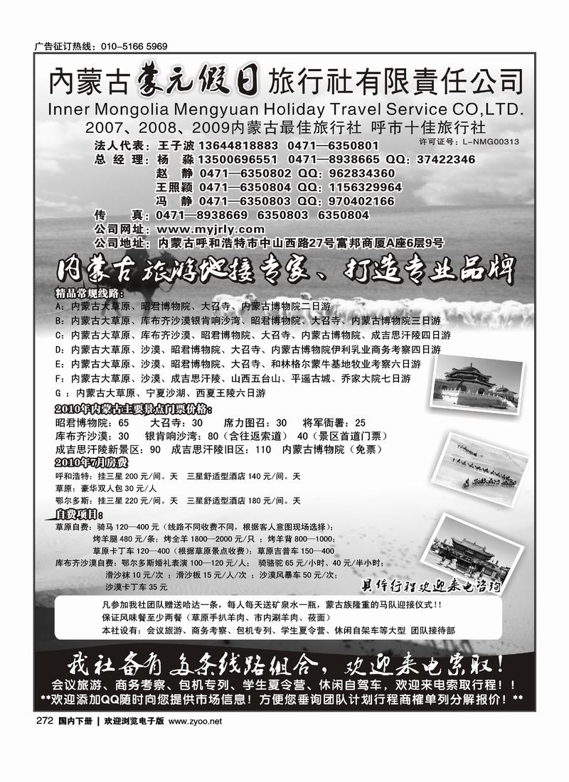 内蒙古蒙元假日旅行社（前排）