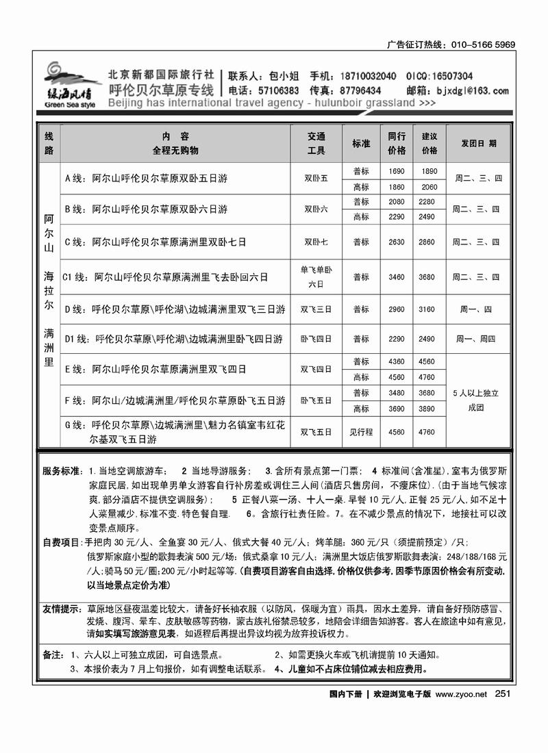 呼伦贝尔草原游