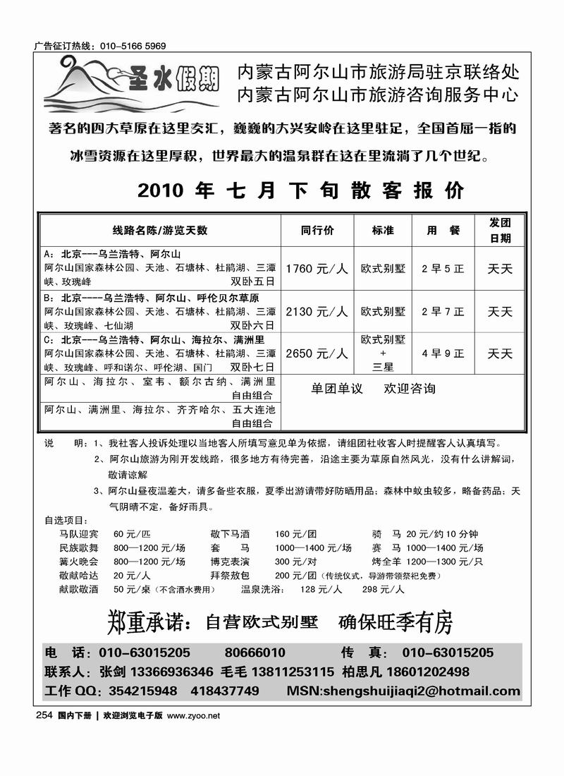 圣水假期·阿尔山旅游专线