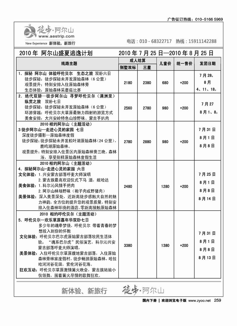 徒步阿尔山