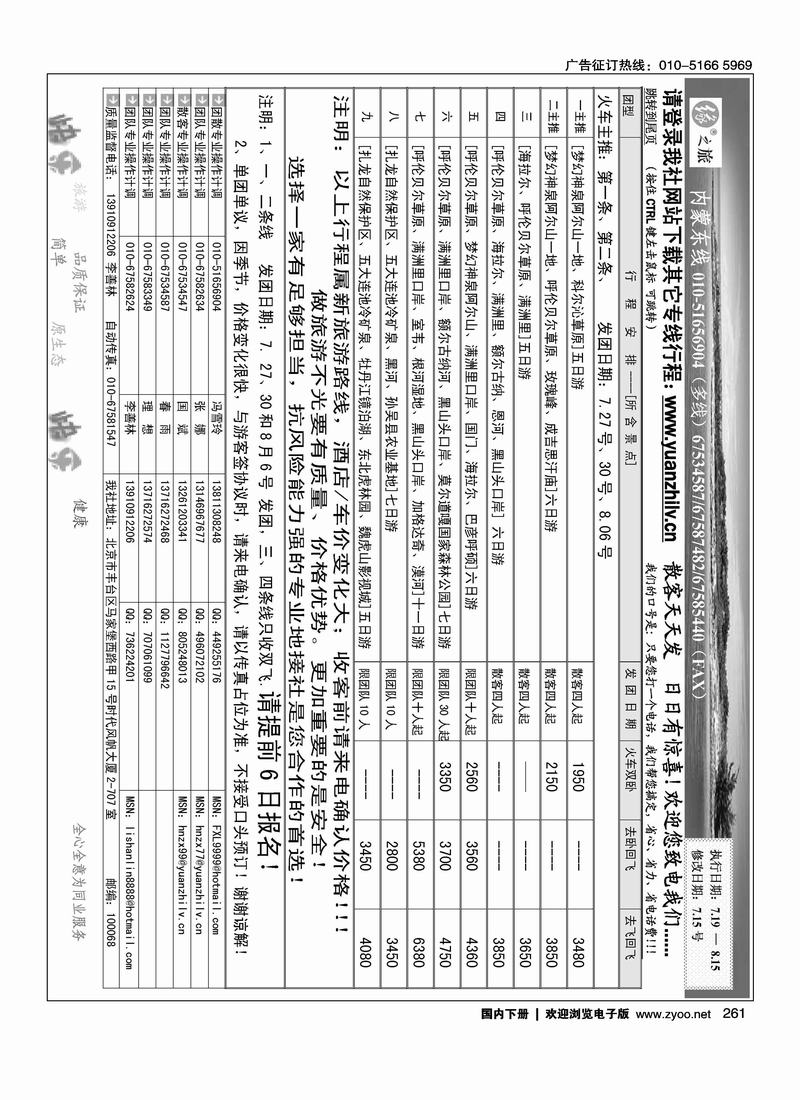 缘之旅·内蒙东线（阿尔山、呼伦贝尔）