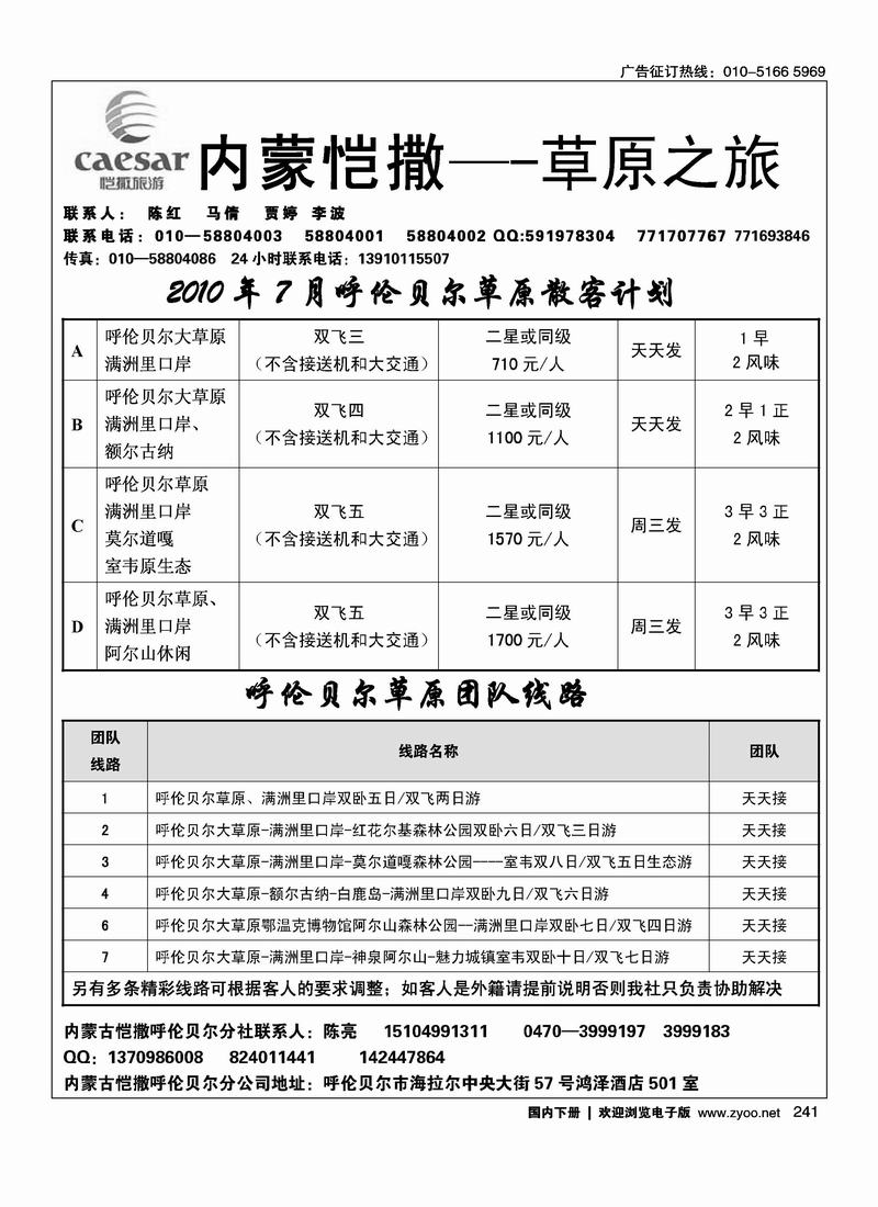 草原之旅 2黑 第一