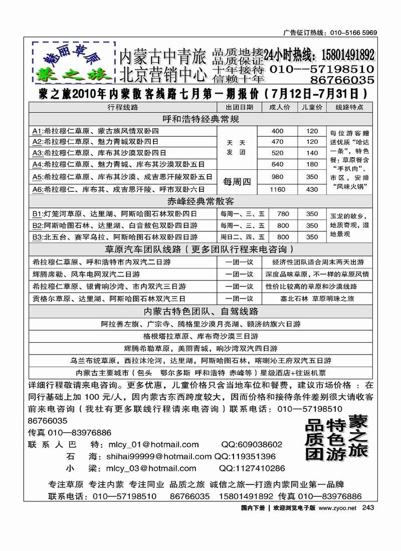 蒙之旅（右手）前排