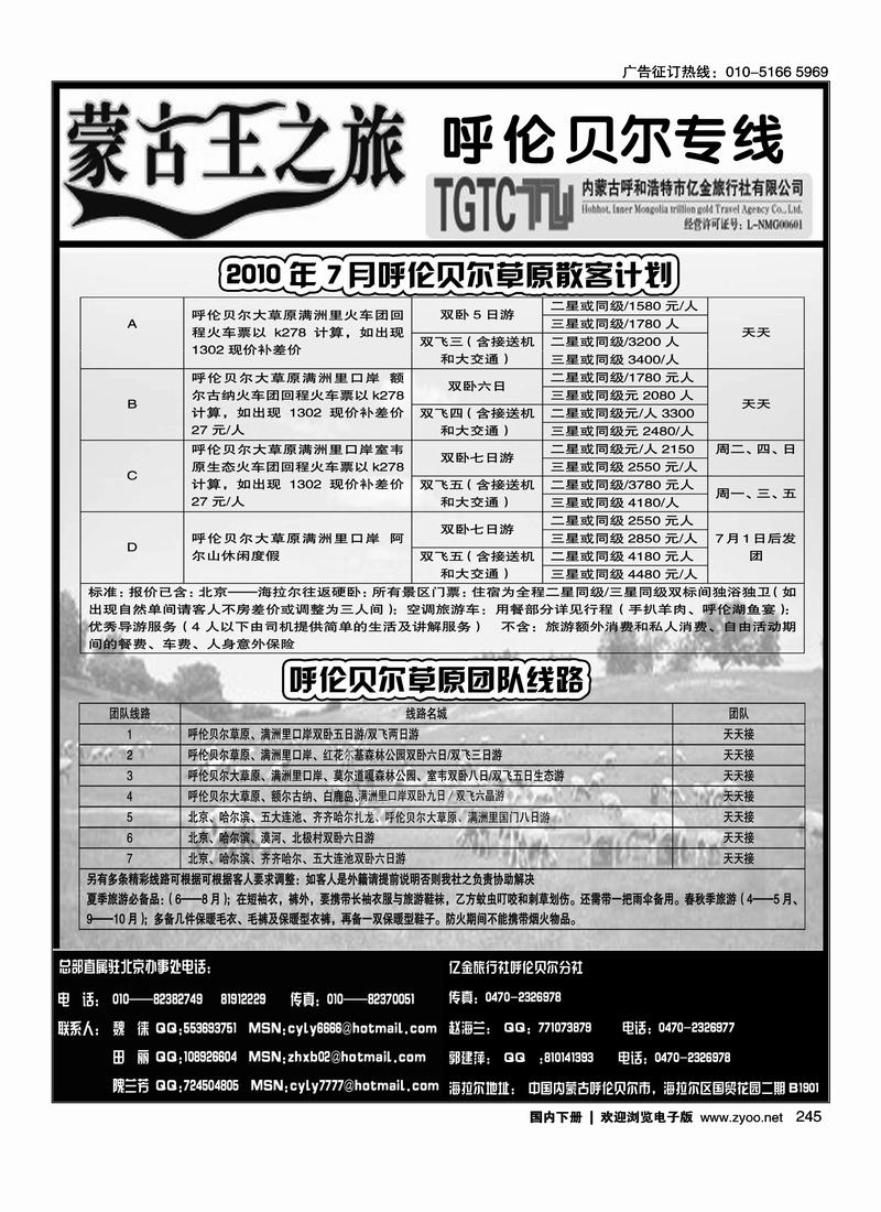 蒙古王之旅·呼伦贝尔专线2（第四位右）