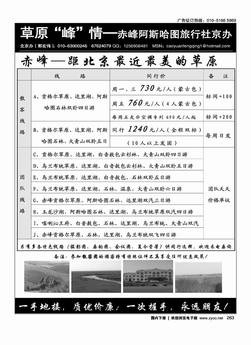 赤峰草原峰情