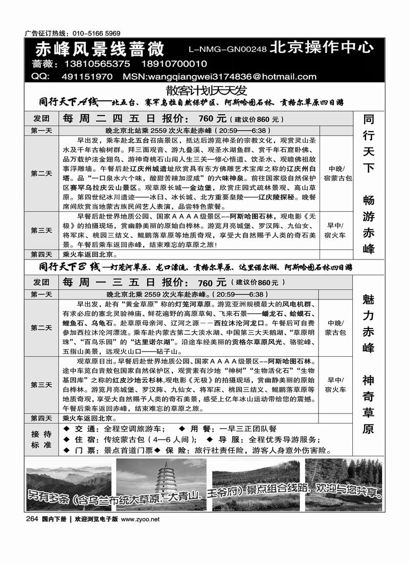 赤峰风景线旅行社