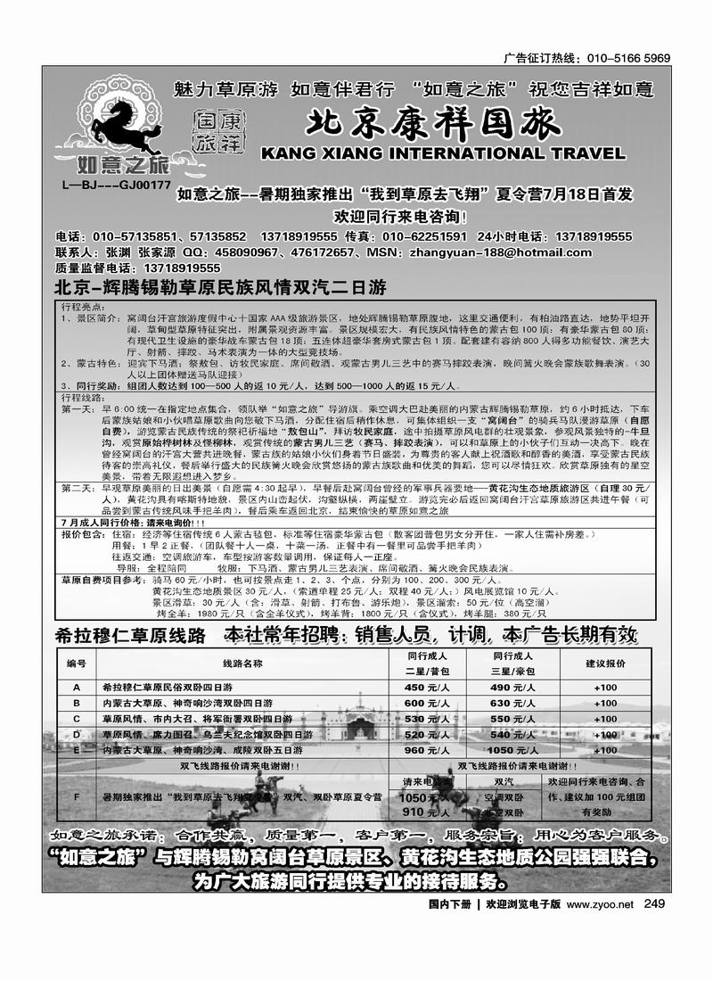 辉腾锡勒草原黄花沟京办·如意之旅·内蒙古草原专线
