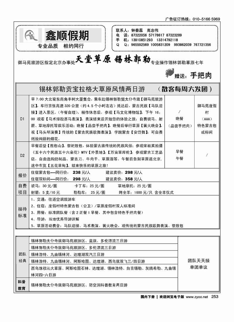 锡林郭勒草原专线（高先生）（在周边加目录）
