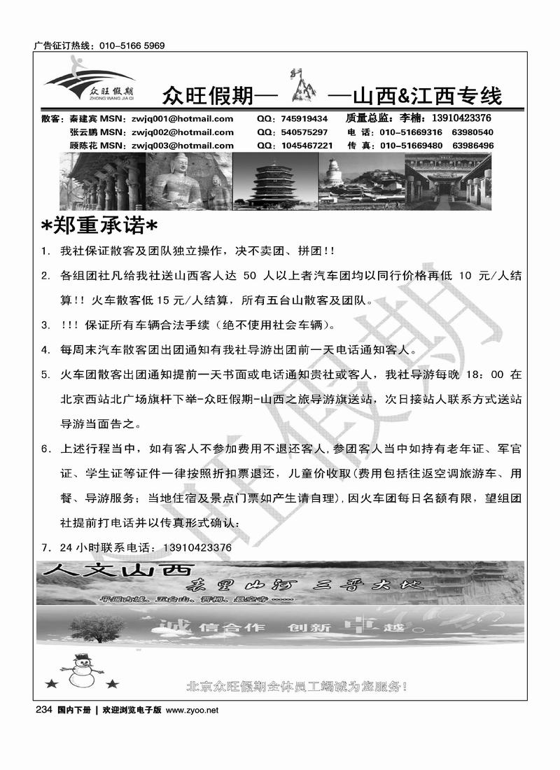 众旺假期