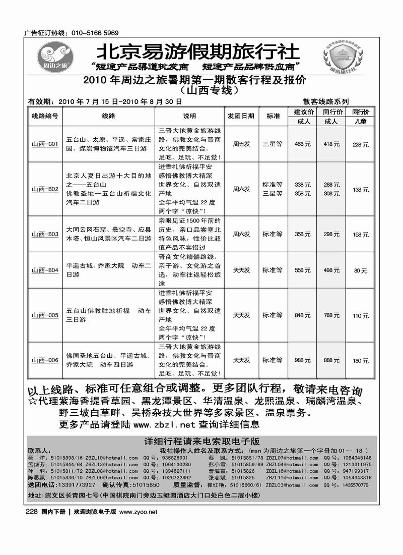 周边之旅·北京易游假期旅行社·山西专线