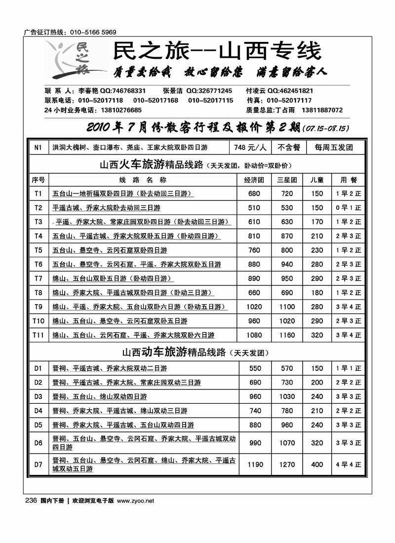 山西岚海国际旅行社            （请放右边）